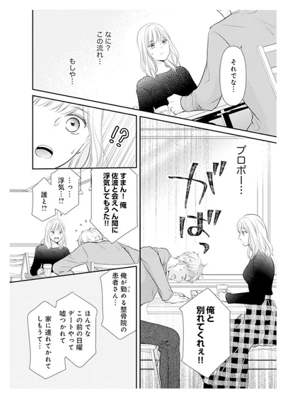 俺と別れてくれぇ！