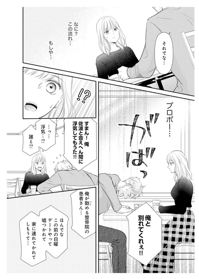 俺と別れてくれぇ！