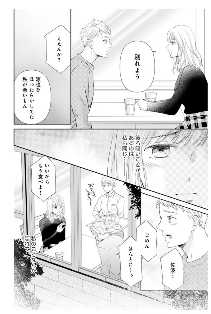 後ろ暗いことがあるのは私も同じ…