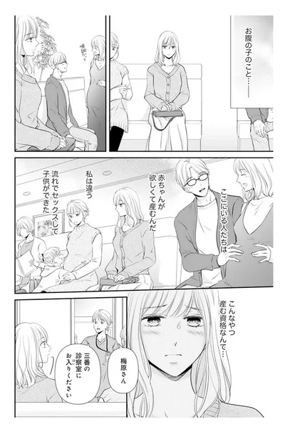 こんなやつ産む資格なんて…