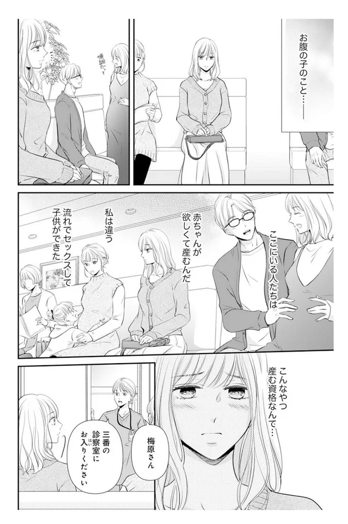 こんなやつ産む資格なんて…