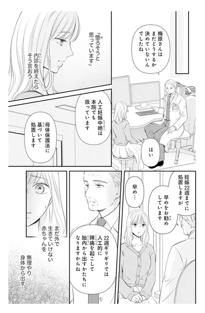 まだどうするか決めていないんでしたね