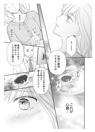 生きてるんだ…私の中で