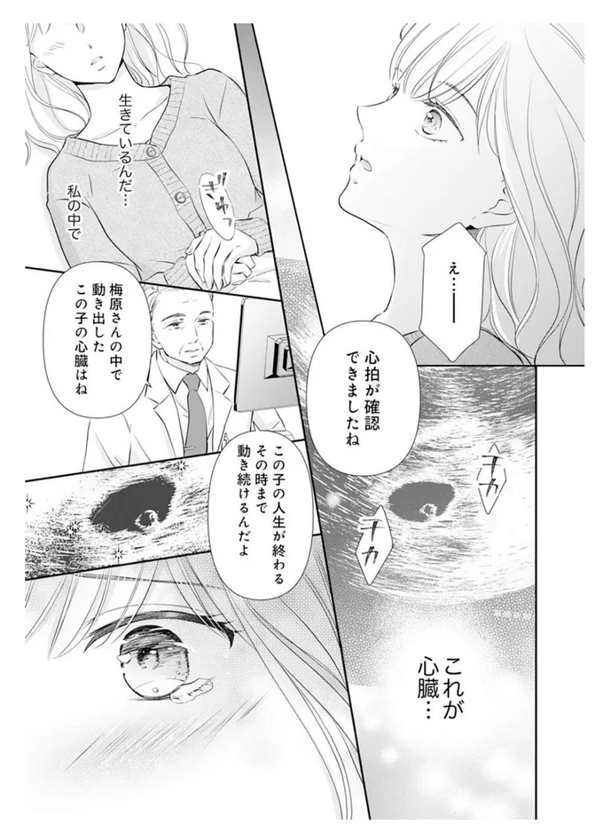 生きてるんだ…私の中で