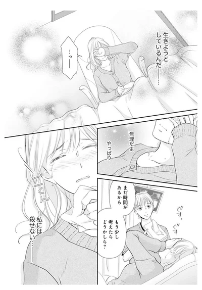 私には殺せない…