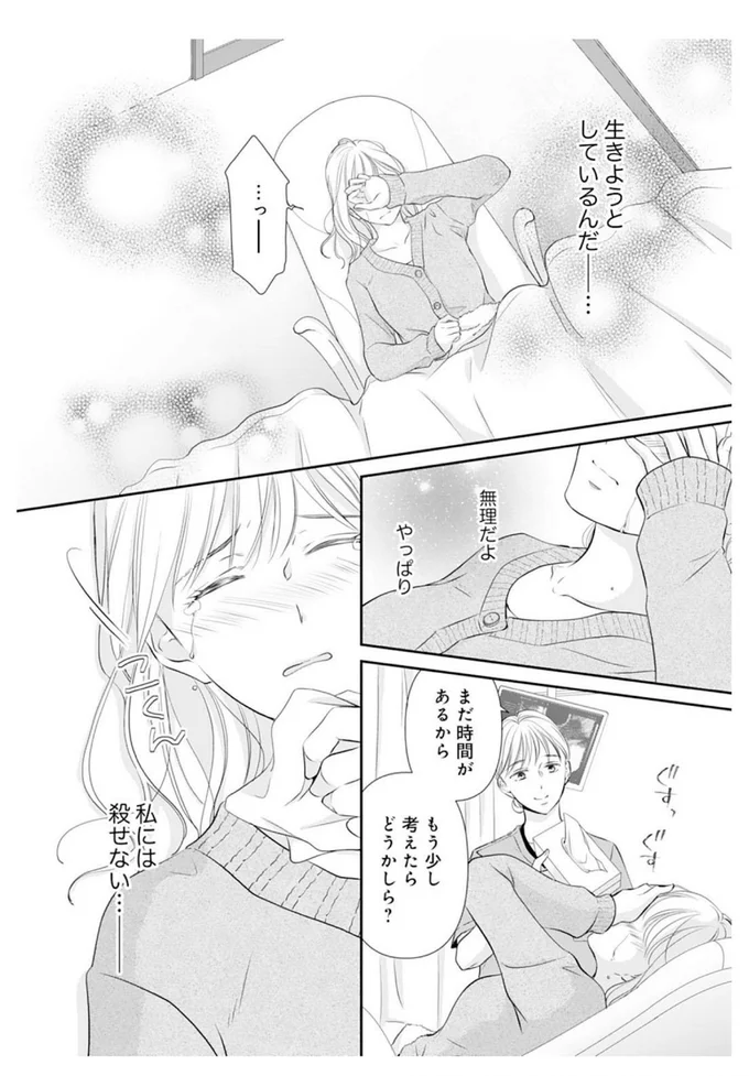 私には殺せない…