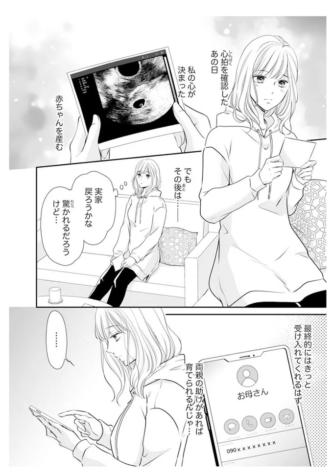 私の心が決まった