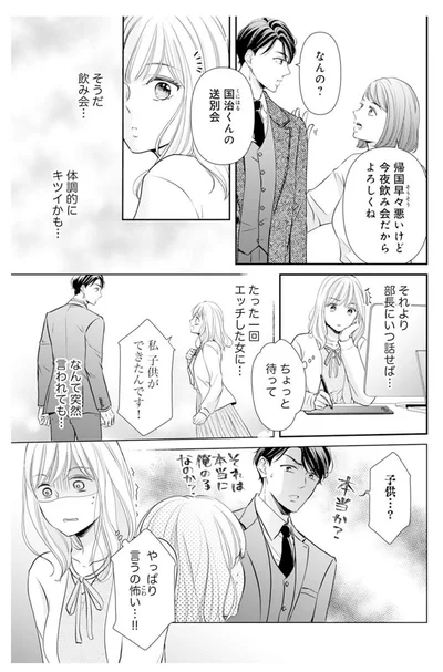 部長にいつ話せば…