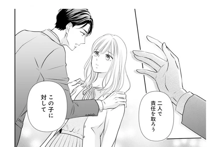 2人で責任を取ろう