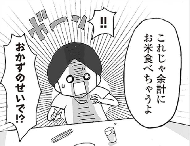 夫の山盛りごはんの原因は自分が作るおかずにあった!? 脱・デブビンボー思考！(1)【連載】