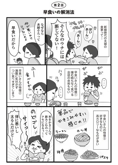 【全画像を見る】食事中に会話がない！早食いさんの特徴