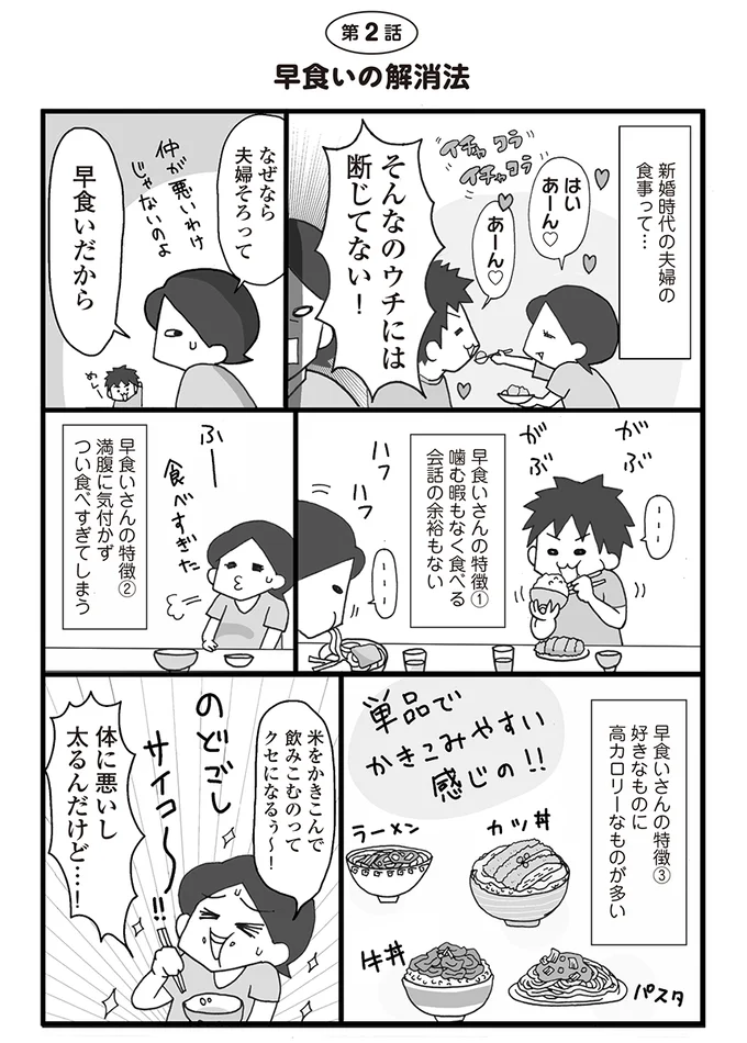 ごはんは飲み物ではない 早食いの解消法 脱 デブビンボー思考 2 連載 レタスクラブ ごはんは飲み物ではない 早食いの解消法 脱 デブビンボー思考 2 連載 レタスクラブ