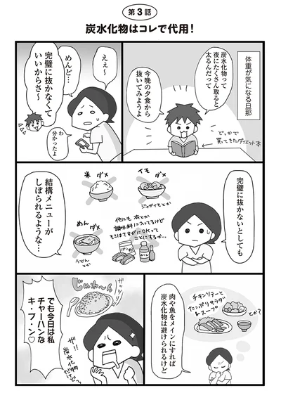 【全画像を見る】どうしてもチャーハンが食べたいけど炭水化物は気になる・・・