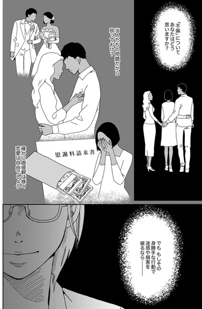 「不倫」についてあなたはどう思いますか？