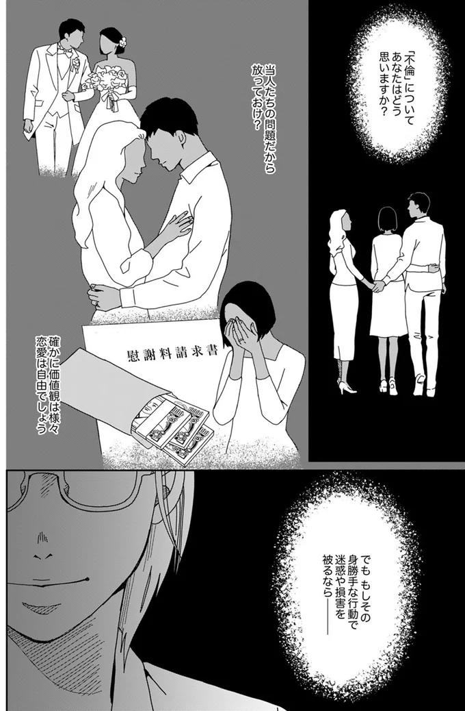 「不倫」についてあなたはどう思いますか？