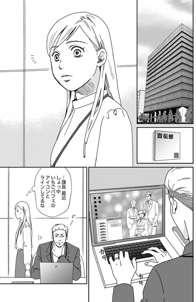 課長最近しょっ中ラインしてるな