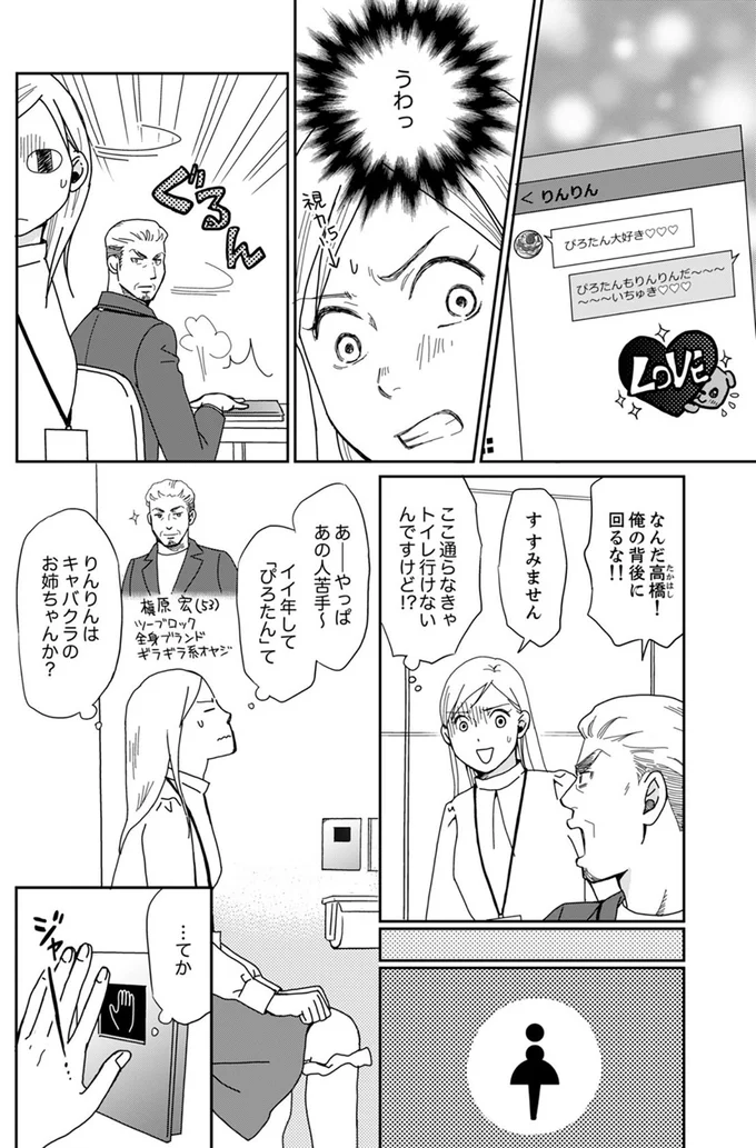 イイ年して「ぴろたん」て