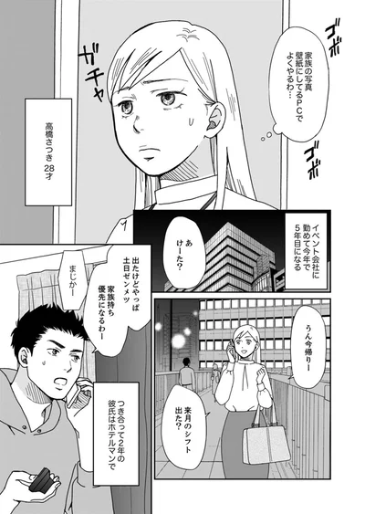 家族の写真壁紙にしてるPCでよくやるわ…