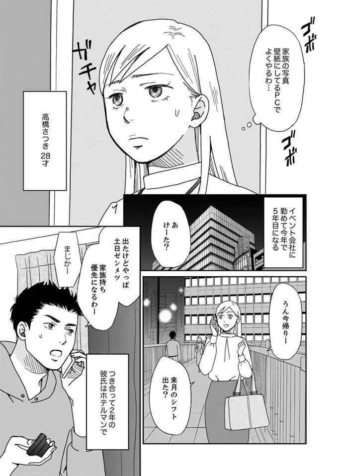 家族の写真壁紙にしてるPCでよくやるわ…