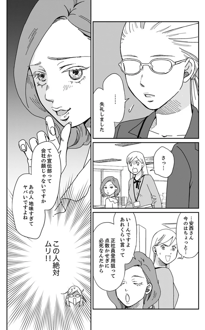 この人絶対ムリ！