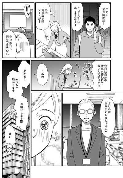 貴重な定時デートが…