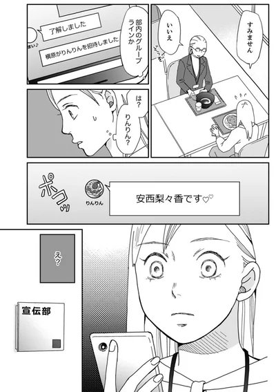 『御社の不倫の件～絶対に別れさせます～』より