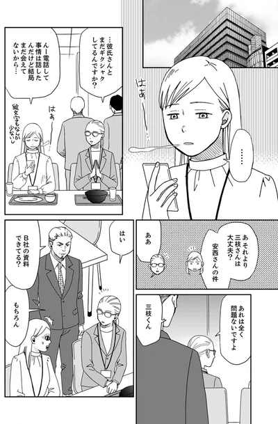 『御社の不倫の件～絶対に別れさせます～』より