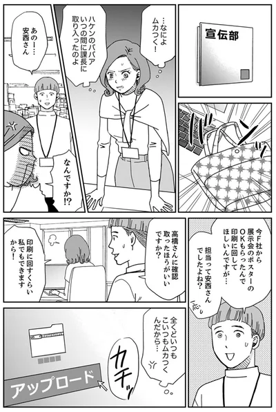 『御社の不倫の件～絶対に別れさせます～』より