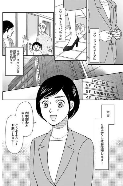 『御社の不倫の件～絶対に別れさせます～』より