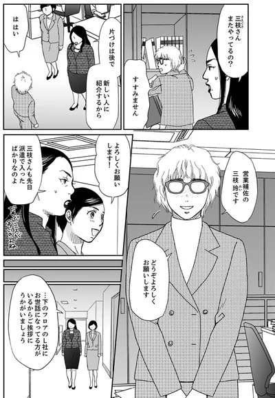 『御社の不倫の件～絶対に別れさせます～』より