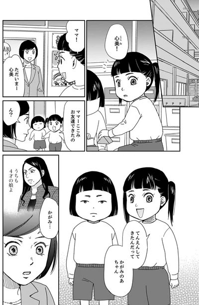 『御社の不倫の件～絶対に別れさせます～』より