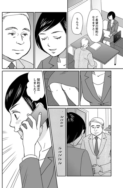 『御社の不倫の件～絶対に別れさせます～』より