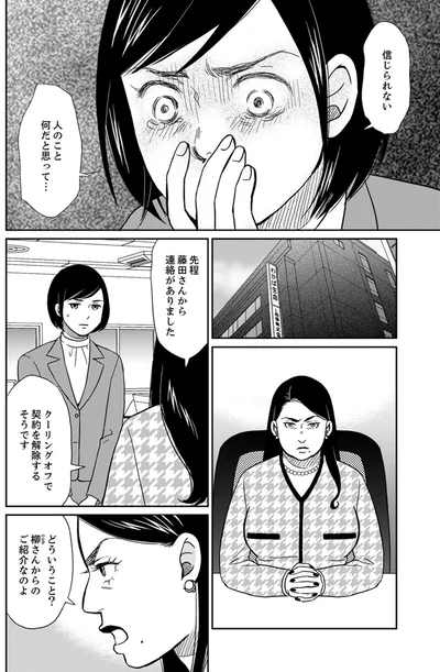 『御社の不倫の件～絶対に別れさせます～』より