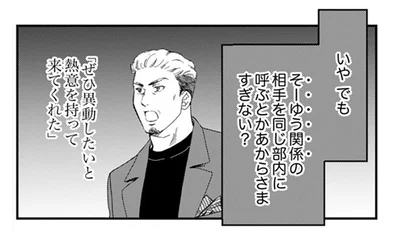 そーゆう関係の相手を同じ部内に呼ぶとか