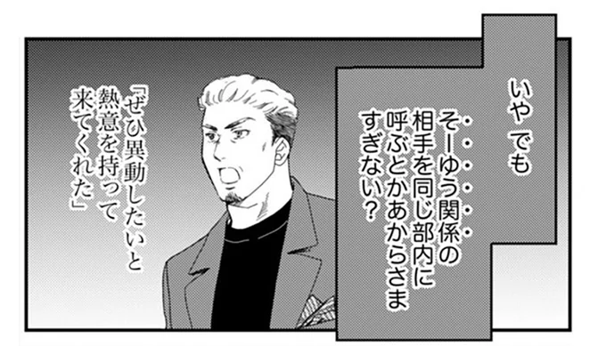 そーゆう関係の相手を同じ部内に呼ぶとか