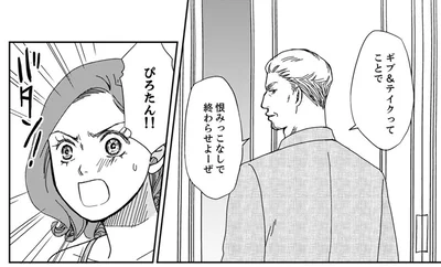 恨みっこなしで終わらせよーぜ