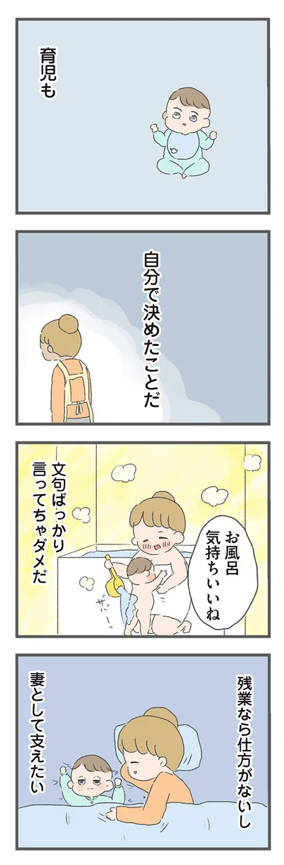 自分で決めたことだ