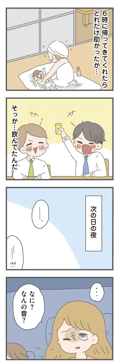 6時に帰ってきてくれたらどれだけ助かったか…