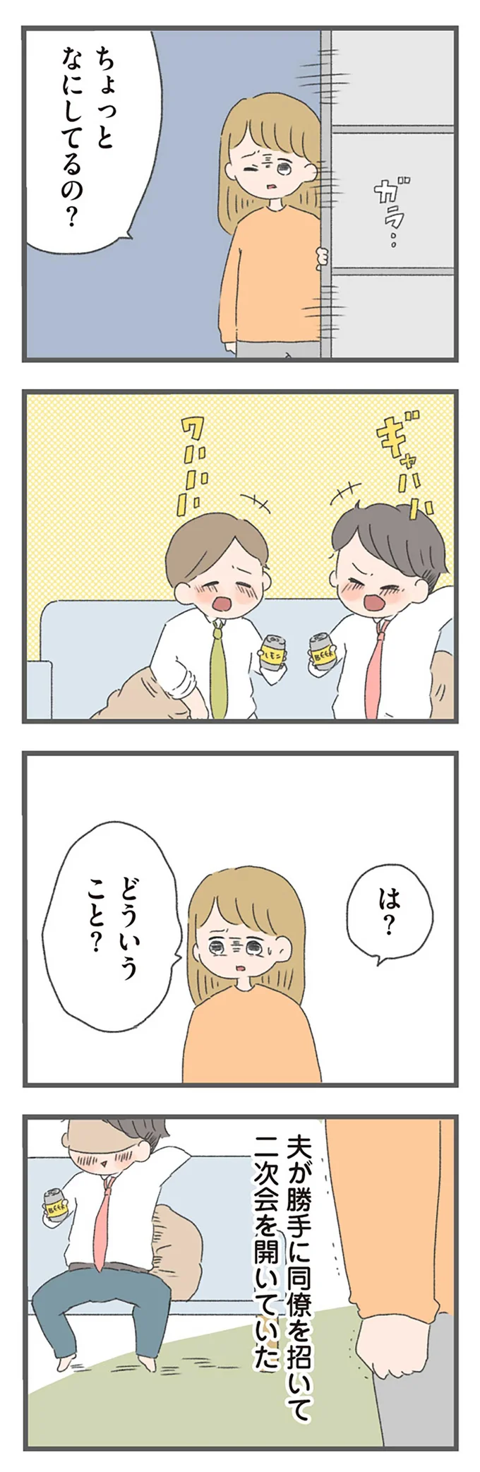 なにしてるの？