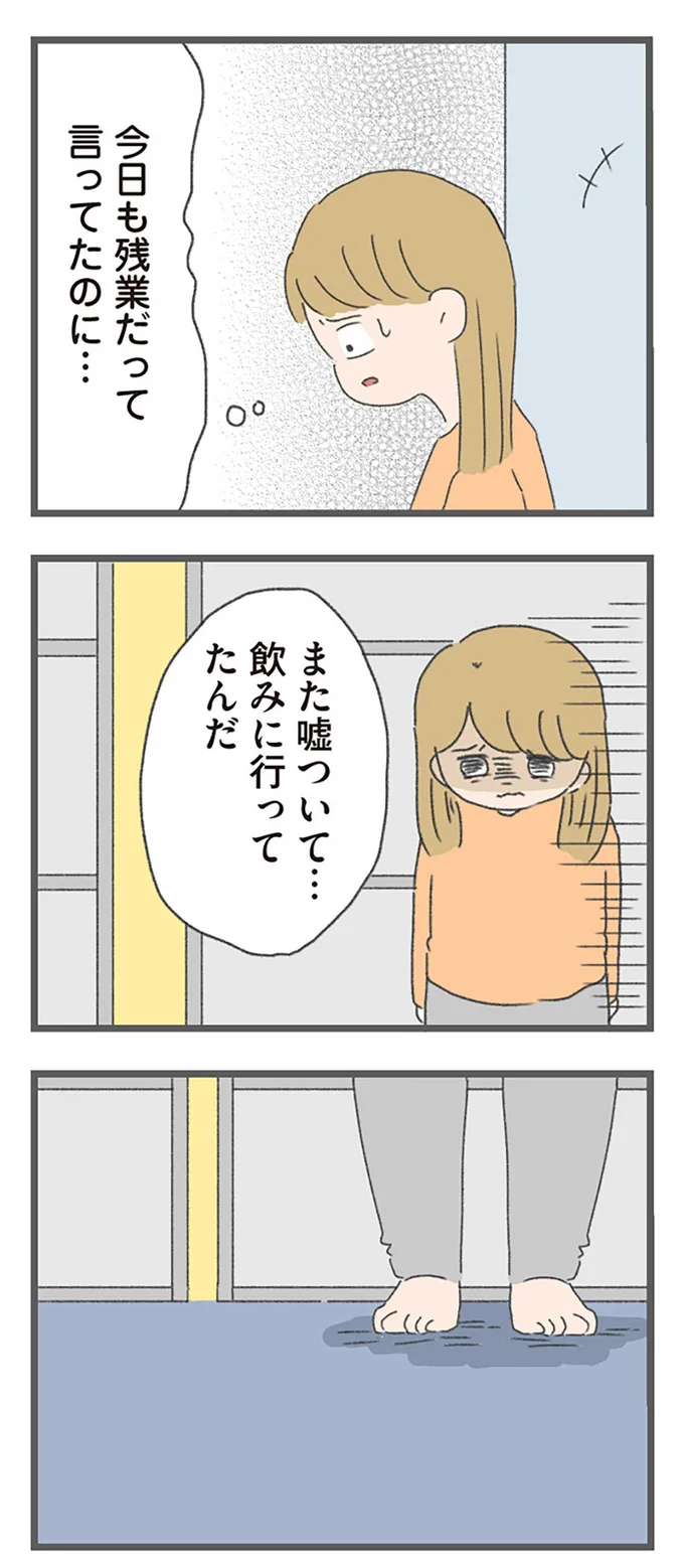今日も残業だって言ってたのに…