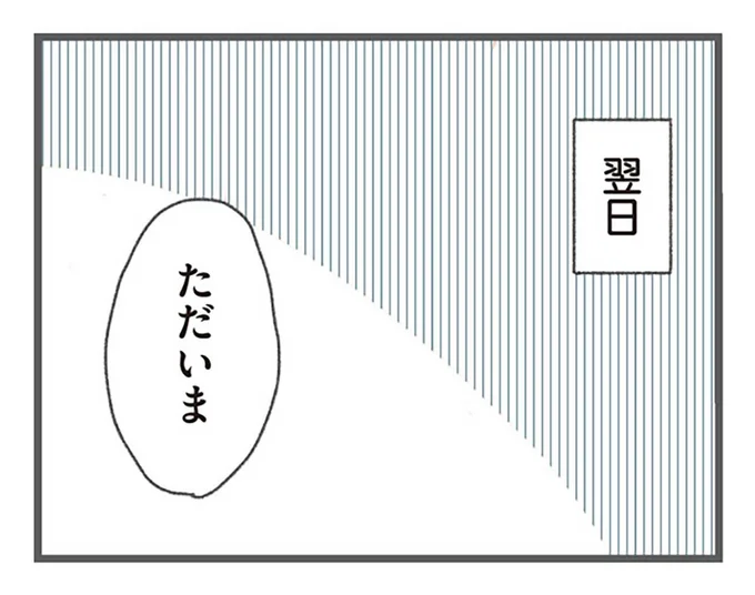 また嘘ついて…