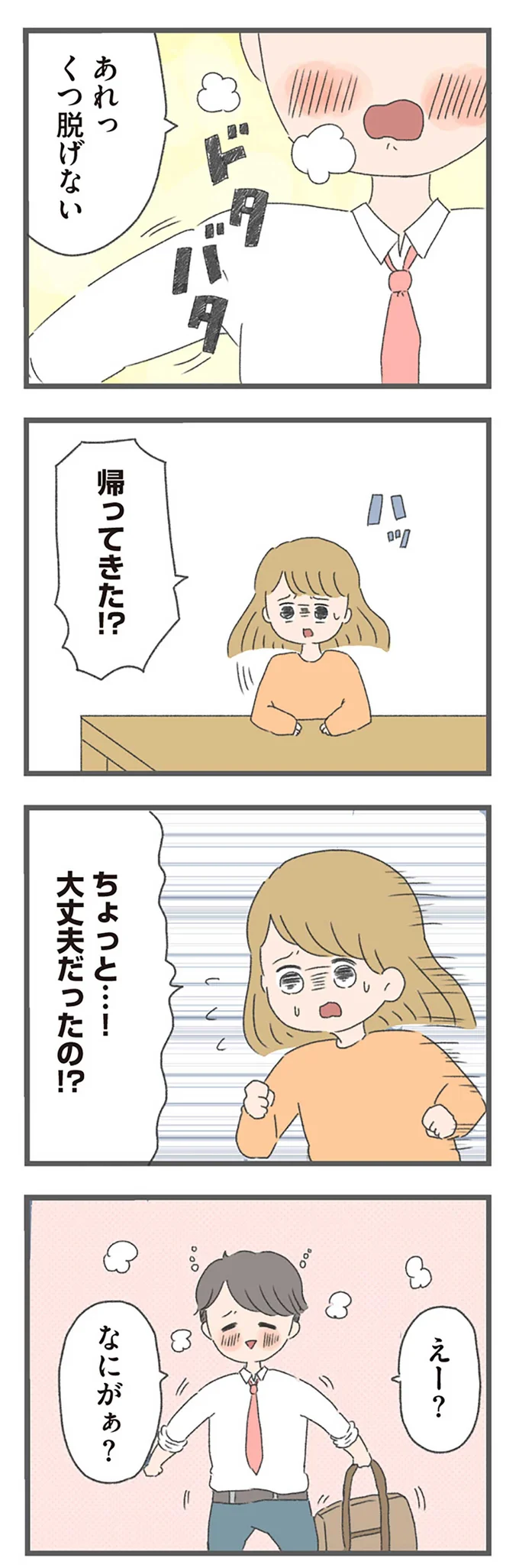 なにがぁ？