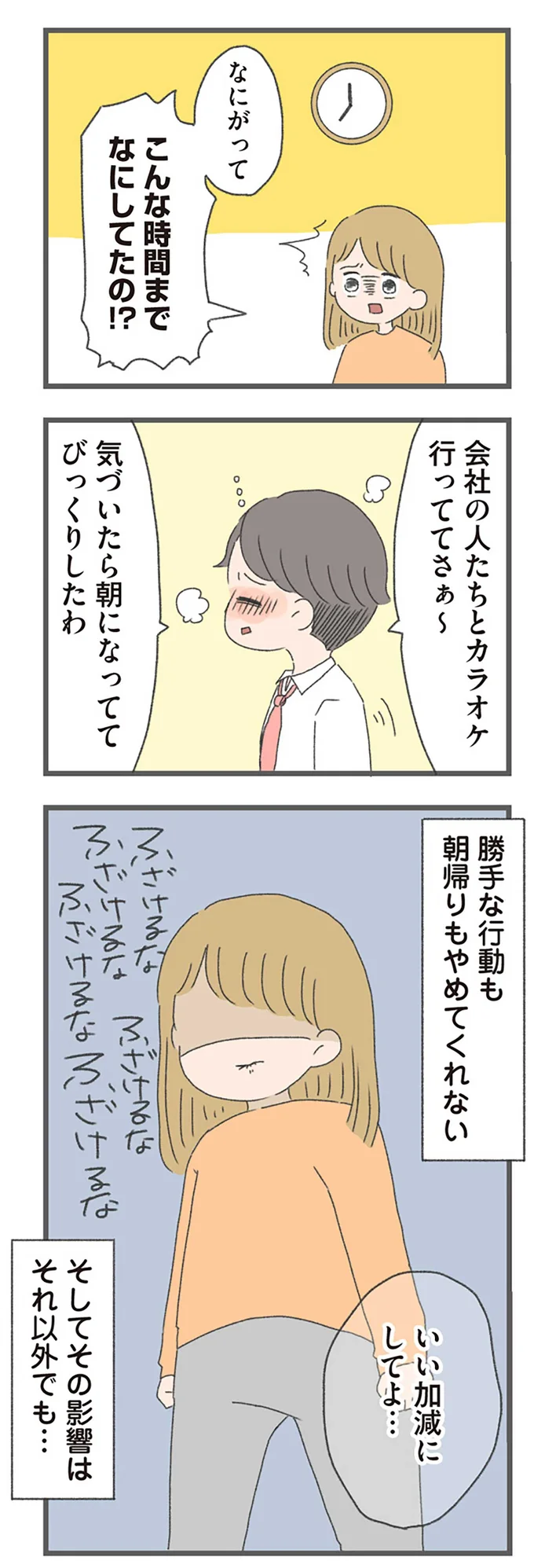 いい加減にしてよ…