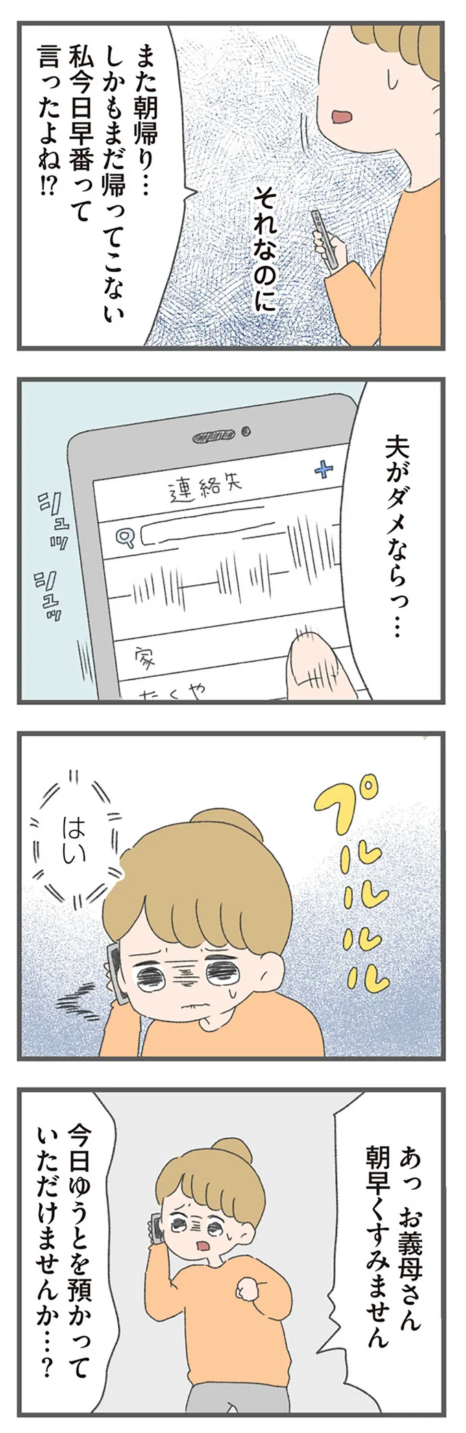朝早くすみません