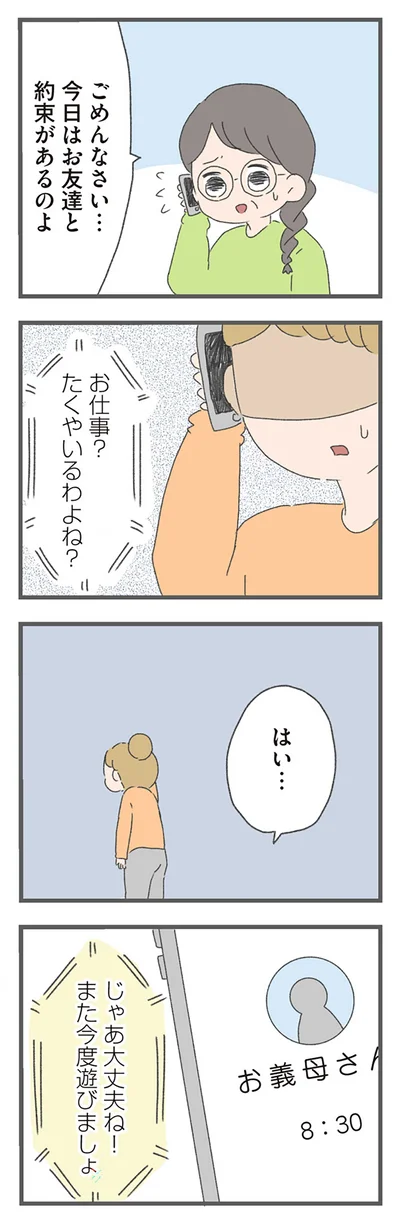 じゃあ大丈夫ね！
