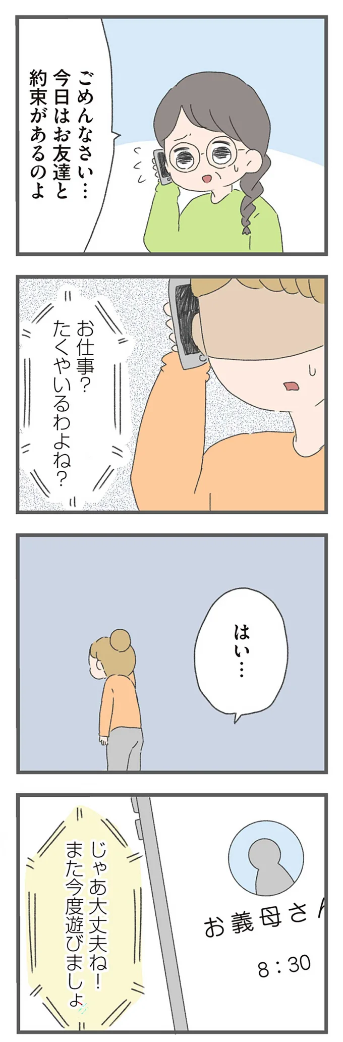 じゃあ大丈夫ね！