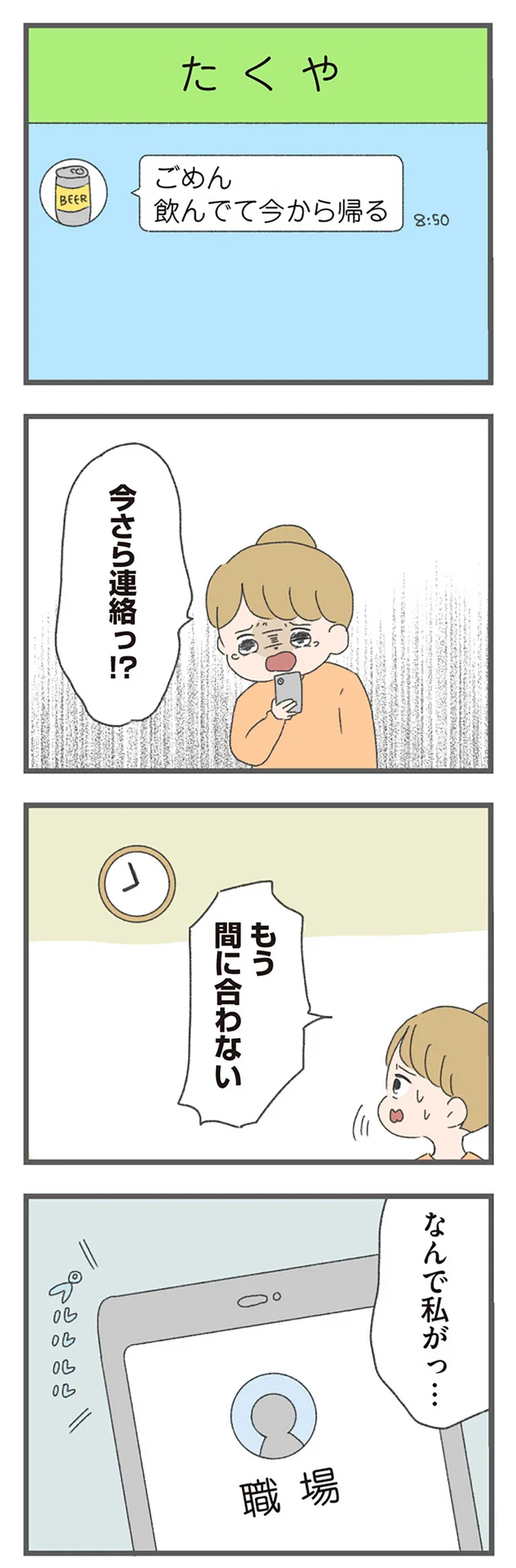 職場へ電話