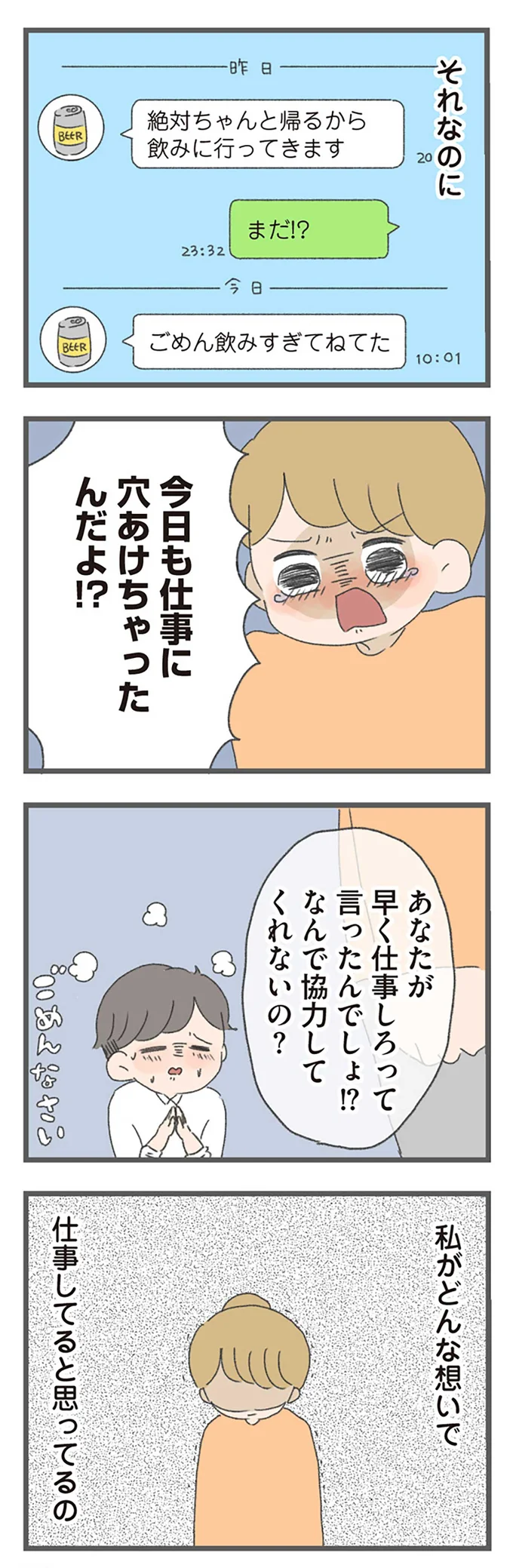 なんで協力してくれないの？