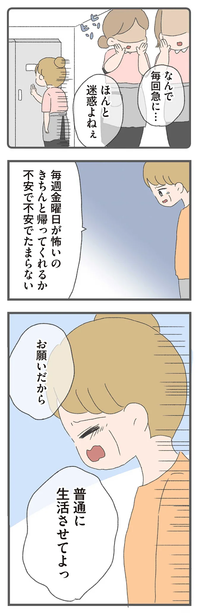 お願いだから