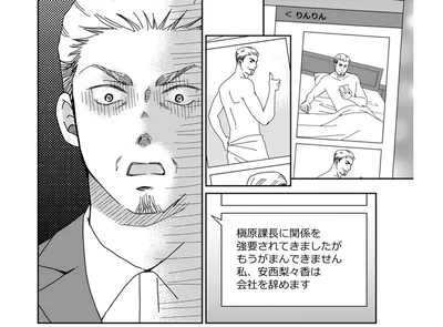 関係を強要されていました
